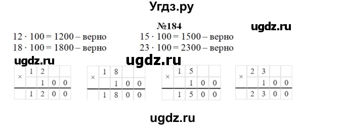 ГДЗ (Решебник) по математике 3 класс Чекин А.Л. / часть 2 / 184
