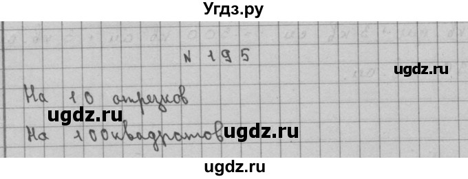 ГДЗ (Решебник) по математике 3 класс Чекин А.Л. / часть 2 / 195