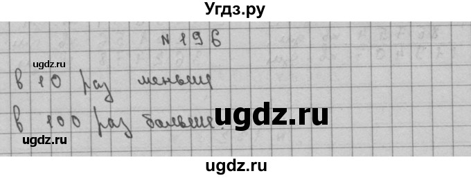 ГДЗ (Решебник) по математике 3 класс Чекин А.Л. / часть 2 / 196