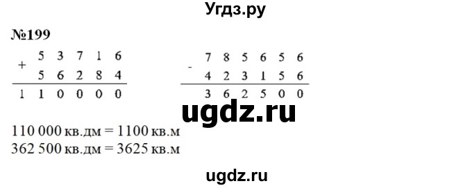 ГДЗ (Решебник) по математике 3 класс Чекин А.Л. / часть 2 / 199