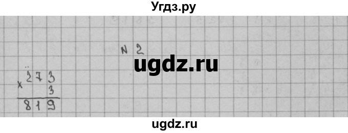 ГДЗ (Решебник) по математике 3 класс Чекин А.Л. / часть 2 / 2