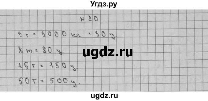 ГДЗ (Решебник) по математике 3 класс Чекин А.Л. / часть 2 / 20