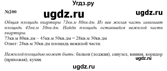 ГДЗ (Решебник) по математике 3 класс Чекин А.Л. / часть 2 / 200
