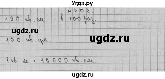 ГДЗ (Решебник) по математике 3 класс Чекин А.Л. / часть 2 / 202