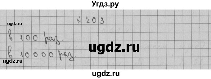 ГДЗ (Решебник) по математике 3 класс Чекин А.Л. / часть 2 / 203