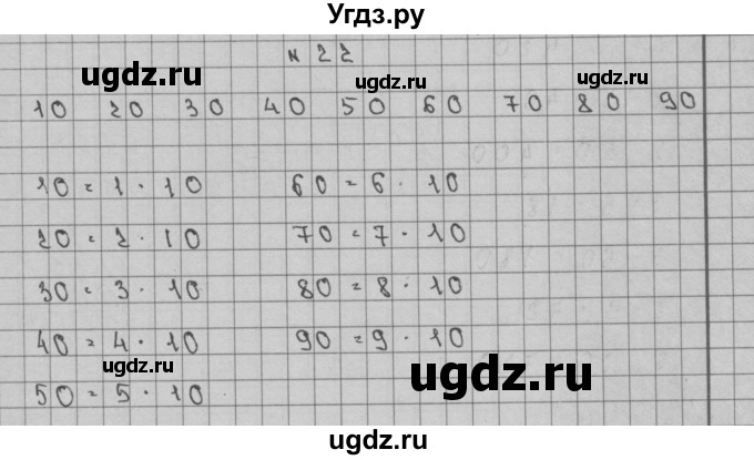 ГДЗ (Решебник) по математике 3 класс Чекин А.Л. / часть 2 / 22