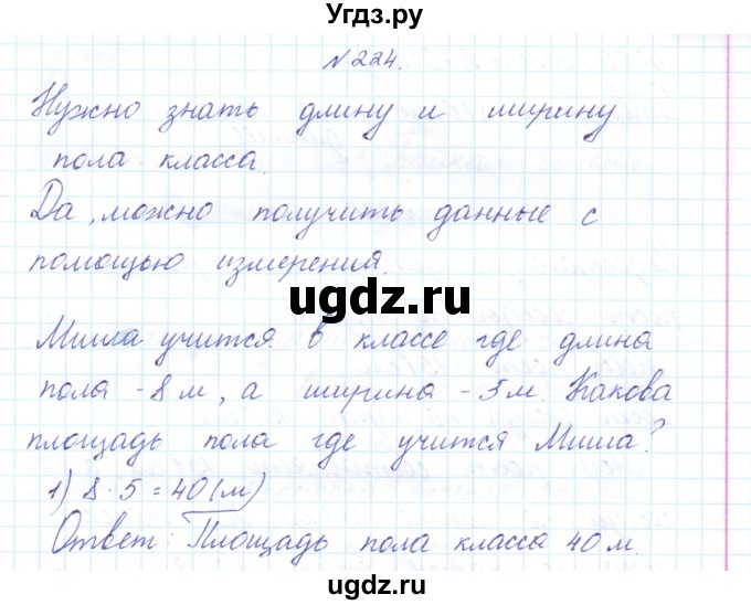 ГДЗ (Решебник) по математике 3 класс Чекин А.Л. / часть 2 / 224
