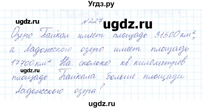 ГДЗ (Решебник) по математике 3 класс Чекин А.Л. / часть 2 / 227