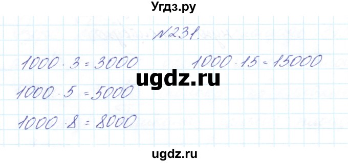 ГДЗ (Решебник) по математике 3 класс Чекин А.Л. / часть 2 / 231