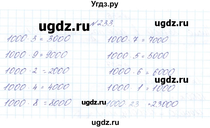 ГДЗ (Решебник) по математике 3 класс Чекин А.Л. / часть 2 / 233