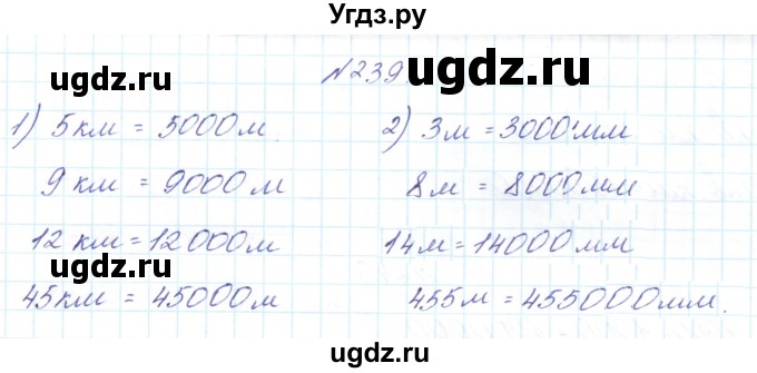 ГДЗ (Решебник) по математике 3 класс Чекин А.Л. / часть 2 / 239