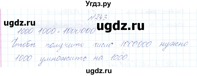ГДЗ (Решебник) по математике 3 класс Чекин А.Л. / часть 2 / 243