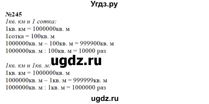 ГДЗ (Решебник) по математике 3 класс Чекин А.Л. / часть 2 / 245