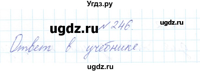 ГДЗ (Решебник) по математике 3 класс Чекин А.Л. / часть 2 / 246