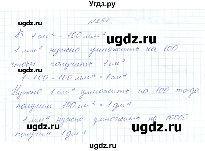 ГДЗ (Решебник) по математике 3 класс Чекин А.Л. / часть 2 / 252