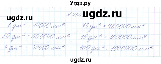ГДЗ (Решебник) по математике 3 класс Чекин А.Л. / часть 2 / 254