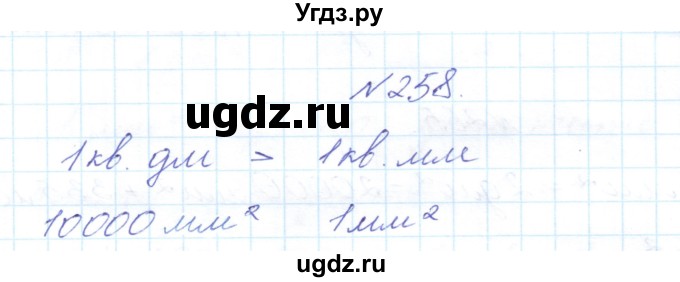 ГДЗ (Решебник) по математике 3 класс Чекин А.Л. / часть 2 / 258