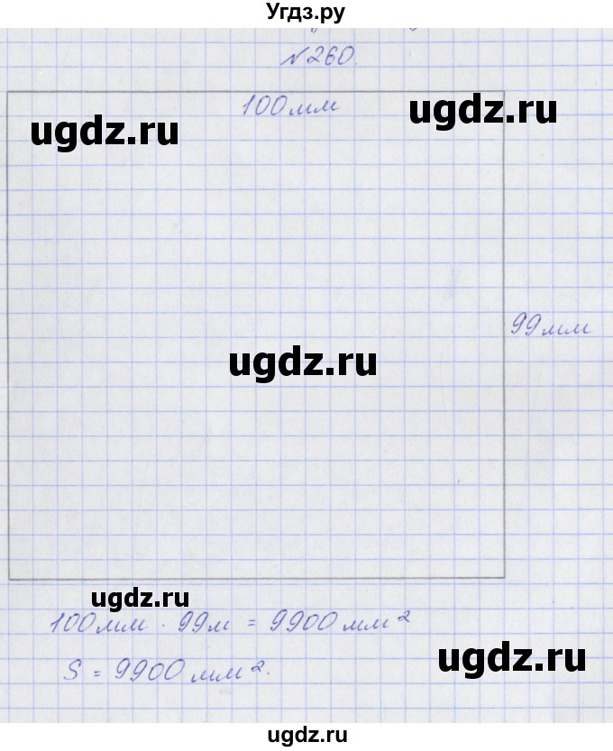 ГДЗ (Решебник) по математике 3 класс Чекин А.Л. / часть 2 / 260