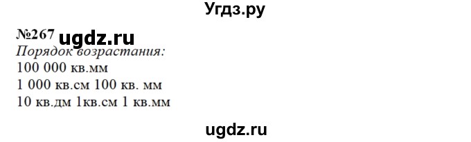 ГДЗ (Решебник) по математике 3 класс Чекин А.Л. / часть 2 / 267