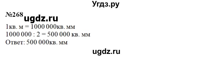 ГДЗ (Решебник) по математике 3 класс Чекин А.Л. / часть 2 / 268