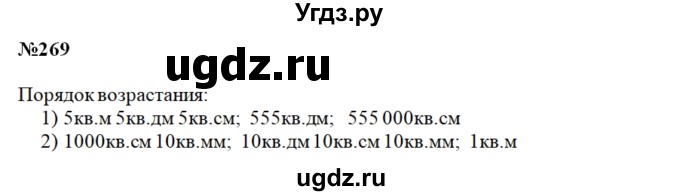 ГДЗ (Решебник) по математике 3 класс Чекин А.Л. / часть 2 / 269
