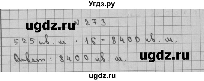 ГДЗ (Решебник) по математике 3 класс Чекин А.Л. / часть 2 / 273