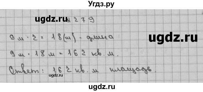ГДЗ (Решебник) по математике 3 класс Чекин А.Л. / часть 2 / 279