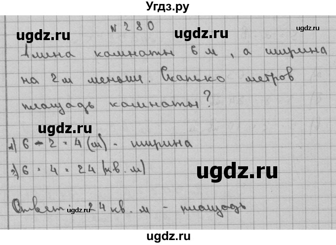ГДЗ (Решебник) по математике 3 класс Чекин А.Л. / часть 2 / 280