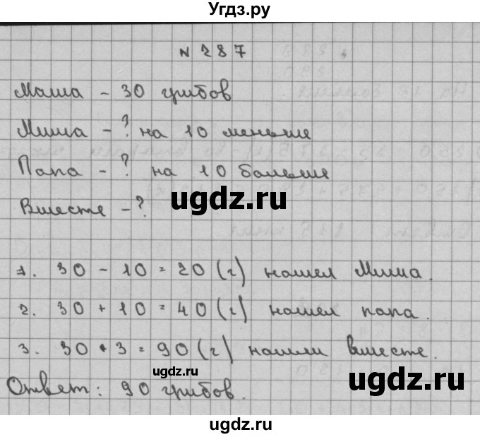 ГДЗ (Решебник) по математике 3 класс Чекин А.Л. / часть 2 / 287