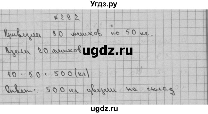 ГДЗ (Решебник) по математике 3 класс Чекин А.Л. / часть 2 / 292