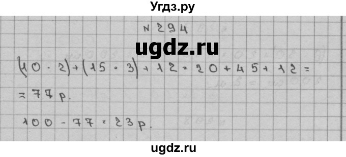 ГДЗ (Решебник) по математике 3 класс Чекин А.Л. / часть 2 / 294