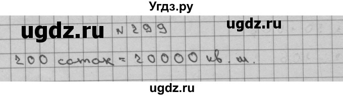 ГДЗ (Решебник) по математике 3 класс Чекин А.Л. / часть 2 / 299