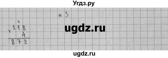 ГДЗ (Решебник) по математике 3 класс Чекин А.Л. / часть 2 / 3