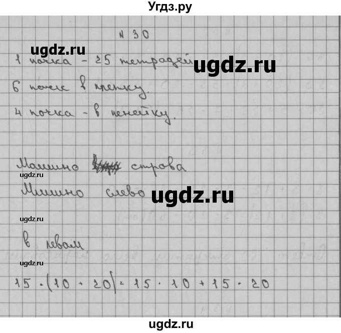 ГДЗ (Решебник) по математике 3 класс Чекин А.Л. / часть 2 / 30