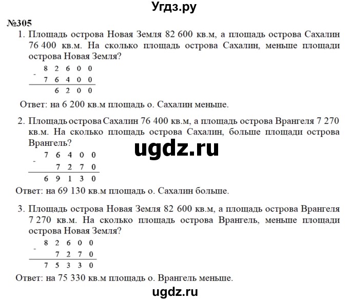 ГДЗ (Решебник) по математике 3 класс Чекин А.Л. / часть 2 / 305