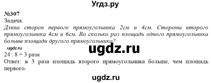 ГДЗ (Решебник) по математике 3 класс Чекин А.Л. / часть 2 / 307