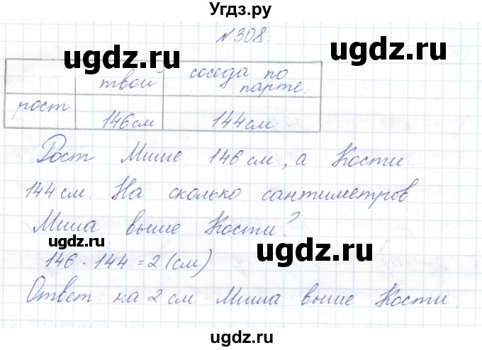 ГДЗ (Решебник) по математике 3 класс Чекин А.Л. / часть 2 / 308