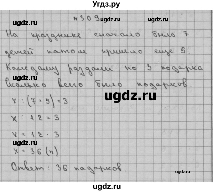 ГДЗ (Решебник) по математике 3 класс Чекин А.Л. / часть 2 / 309