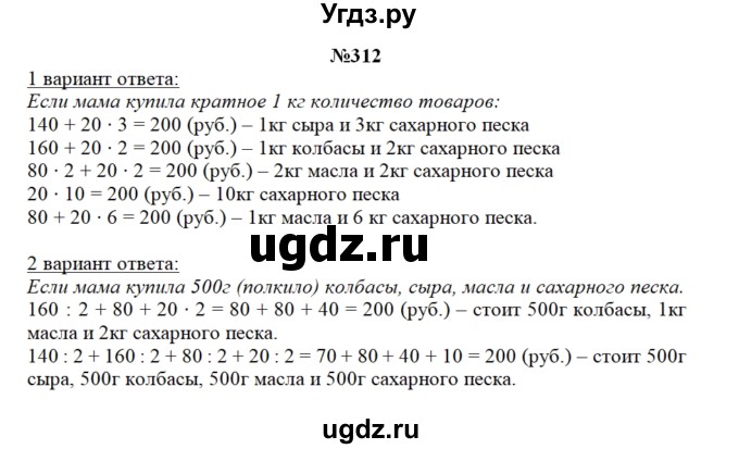 ГДЗ (Решебник) по математике 3 класс Чекин А.Л. / часть 2 / 312