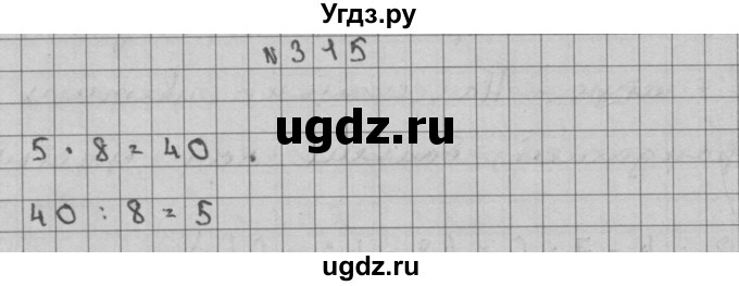 ГДЗ (Решебник) по математике 3 класс Чекин А.Л. / часть 2 / 315