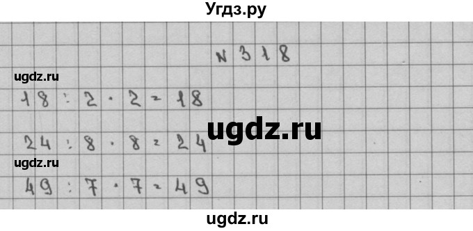 ГДЗ (Решебник) по математике 3 класс Чекин А.Л. / часть 2 / 318