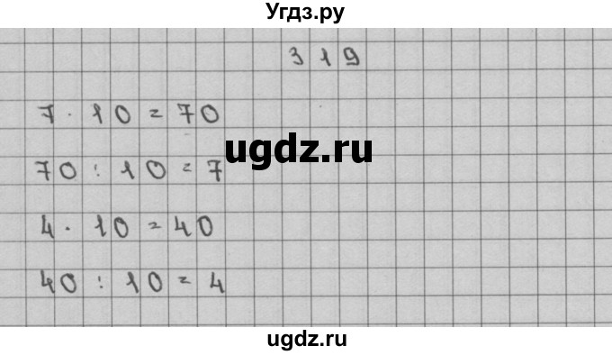 ГДЗ (Решебник) по математике 3 класс Чекин А.Л. / часть 2 / 319
