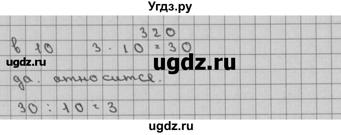 ГДЗ (Решебник) по математике 3 класс Чекин А.Л. / часть 2 / 320