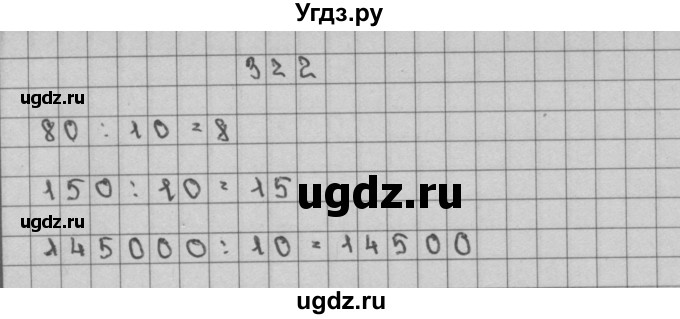 ГДЗ (Решебник) по математике 3 класс Чекин А.Л. / часть 2 / 322