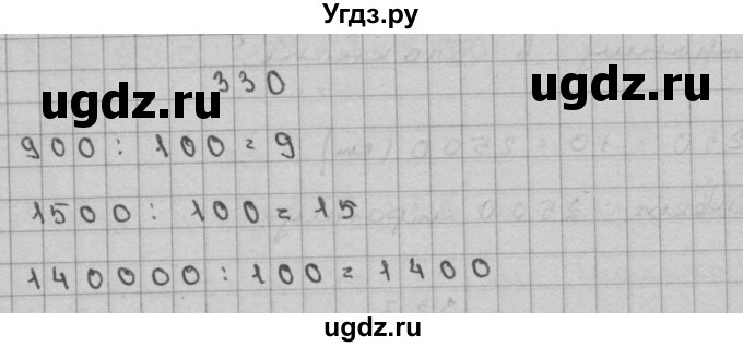 ГДЗ (Решебник) по математике 3 класс Чекин А.Л. / часть 2 / 330