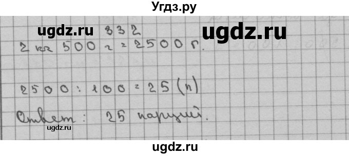 ГДЗ (Решебник) по математике 3 класс Чекин А.Л. / часть 2 / 332