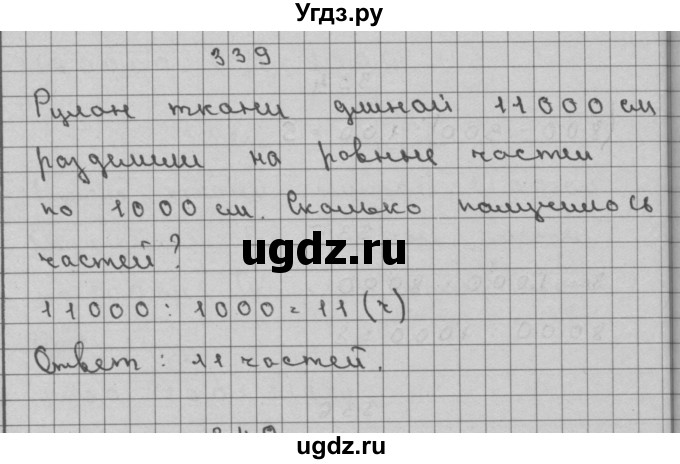 ГДЗ (Решебник) по математике 3 класс Чекин А.Л. / часть 2 / 339