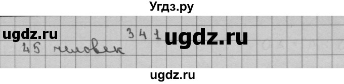 ГДЗ (Решебник) по математике 3 класс Чекин А.Л. / часть 2 / 341