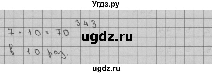 ГДЗ (Решебник) по математике 3 класс Чекин А.Л. / часть 2 / 343