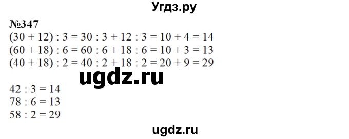 ГДЗ (Решебник) по математике 3 класс Чекин А.Л. / часть 2 / 347